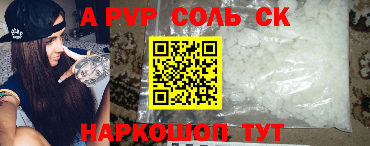 Альфа ПВП крисы CK  A PVP  А ПВП СК  Ливны  A PVP кристаллы  Вход с VPN 