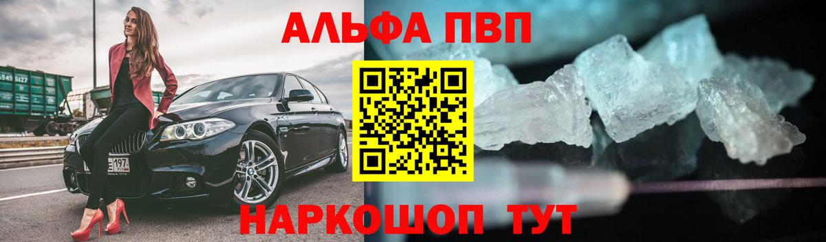 Альфа ПВП кристаллы Ливны