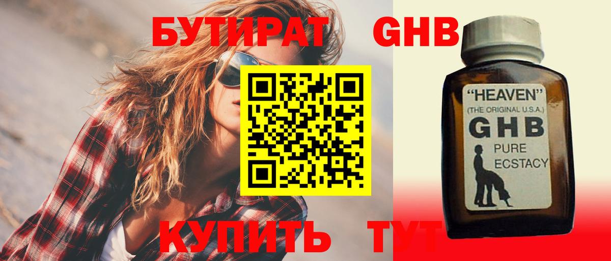 Ливны  БУТИРАТ  Вход с VPN  БУТИРАТ бутандиол 