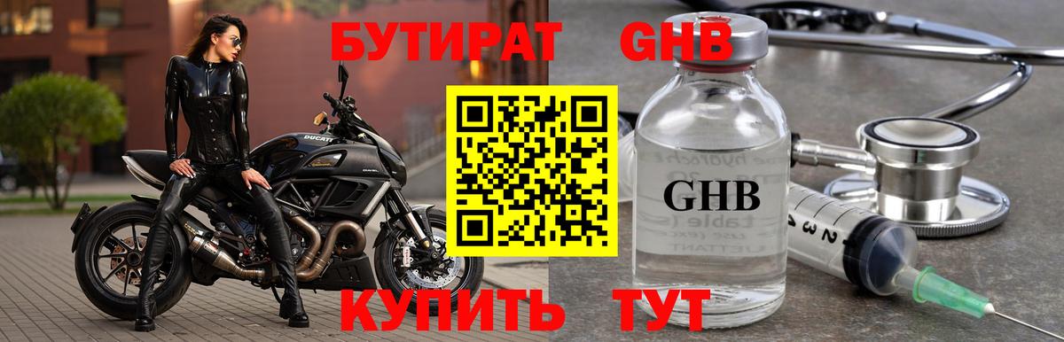 Бутират BDO 33% Ливны