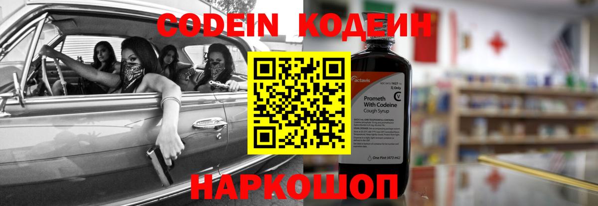 Codein напиток Lean (лин)  Вход с VPN  Ливны  Codein напиток Lean (лин) 