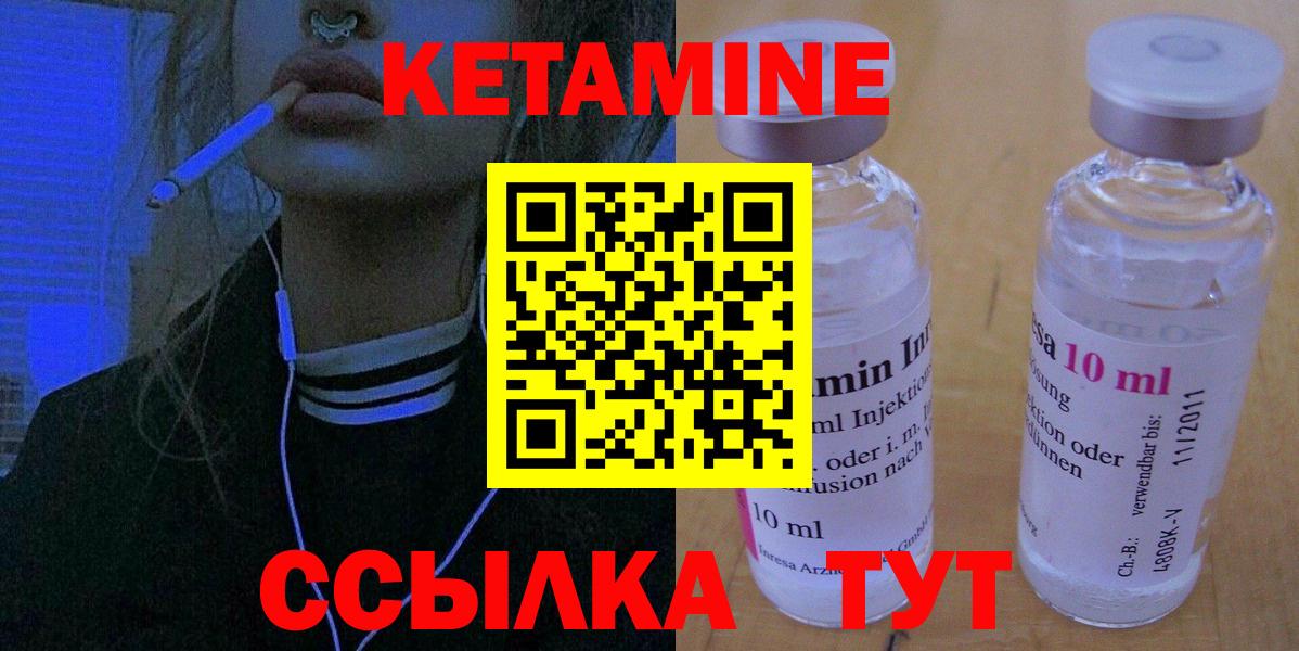 Ливны  КЕТАМИН VHQ  Вход с VPN 