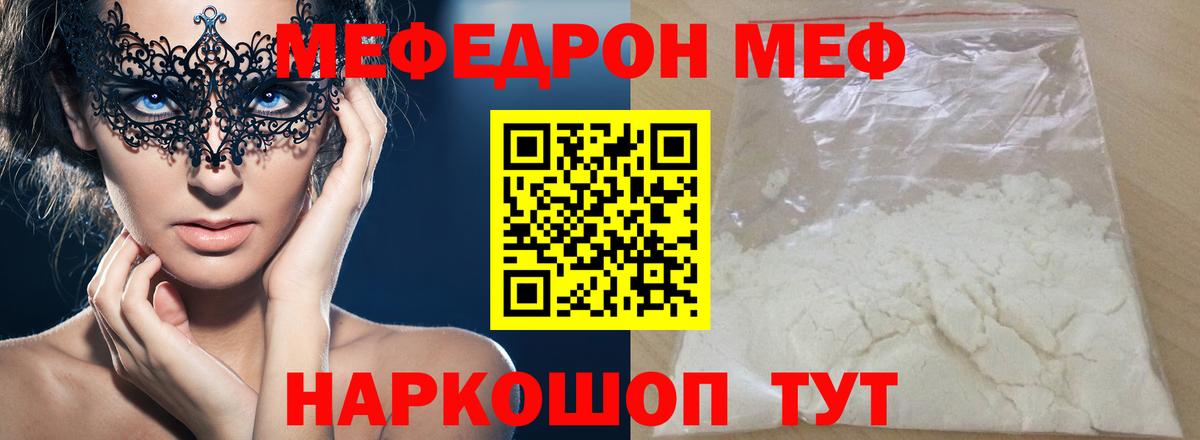 МЕФ  Мефедрон VHQ  Мефедрон 4 MMC  Вход с VPN  Ливны  Меф 