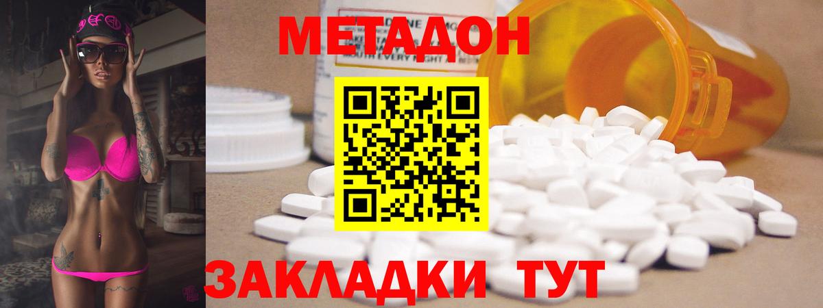 Метадон methadone Ливны